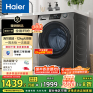 海爾（Haier）滾筒洗衣機全自動(dòng)12公斤大容量超薄家用家電國家補貼20%一級能效 懶人家電以舊換新XQG120-L50DS 