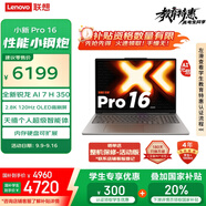 聯(lián)想筆記本電腦小新Pro16 AI元啟輕薄本2025 銳龍AI 7 H 350 32G 1T 2.8K高刷OLED【國家補貼20%】