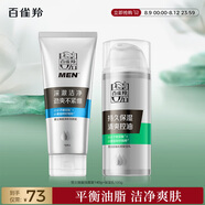 百雀羚（PECHOIN）男士煥能潔140g+乳100g補(bǔ)水保濕控油品質(zhì)國貨七夕情人節(jié)禮物