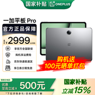 一加平板 Pro 12.1英寸平板電腦 高通第三代驍龍8旗艦芯片辦公游戲?qū)W習一加Pro平板 16+512 深空灰