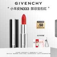紀梵希（Givenchy）【代言人同款】小羊皮N333寶石紅色口紅唇膏顯色送閨蜜中秋禮物