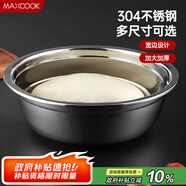 美廚（maxcook）加厚304不銹鋼湯盆22CM 洗菜盆調(diào)料盆和面盆MCWATP22 加寬加深
