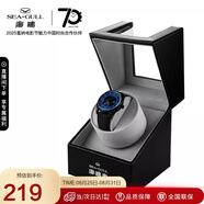 海鷗（SEAGULL）搖表器 機械表搖擺器 轉(zhuǎn)表器 男女士手表收納盒 擺動器上弦器