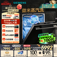 西門子（SIEMENS）黑魔鏡636Mega 18套+3層碗籃【雙一級(jí)認(rèn)證超省水省電】一鍵單烘干嵌入式洗碗機(jī) SJ43EB33MC