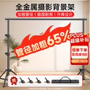 貝陽（beiyang）2*2米攝影背景架伸縮桿摳像拍照背景布支架直播專用影棚器材人像服裝證件加粗架子幕布支架龍門架