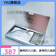 京營(yíng)甄選【官方】蔻波（COBOL）蔻波全系列護膚品化妝品美容院 一見(jiàn)鐘情泌亮面膜組合