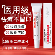 譽(yù)芙美壬二酸15%凝膠祛痘凝膠淡化痘印溫和去黑鼻頭青春痘凈顏收縮毛孔 所有膚質(zhì) 1支