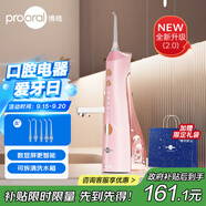 博皓（prooral）手持立式?jīng)_牙器 水牙線潔牙器大水箱牙齒清潔器智能屏顯 5025Plus黛粉【生日節(jié)日禮物】