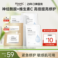 法蘭琳卡煙酰胺水光亮潤彈潤緊致精華美白面膜保濕滋潤提亮暑期出游季 【滋潤修護提亮】25片