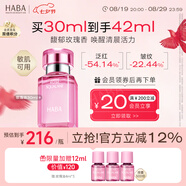 HABA鯊?fù)榫兠廊菥A油(玫瑰香)30ml 緊致抗皺 保濕 七夕情人節(jié)禮物