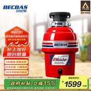 貝克巴斯（BECBAS）智能垃圾處理器廚余粉碎機(jī)無線開關(guān)E60evo