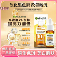 卡尼爾（Garnier）美白精華377煙酰胺VC嫩白淡斑祛痘印提亮改善膚色 國慶大促 377夜間精華15ml