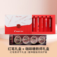 百樂(lè)（PILOT）紅色中性筆簽字筆0.5文具套裝紅筆和I'MINT 冰咖啡糖352g 潤(rùn)喉薄荷糖教師節(jié)禮物組合