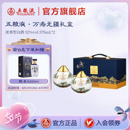 五糧液（WULIANGYE）【周二限時(shí)補貼價(jià)】萬(wàn)壽無(wú)疆禮盒52度濃香型 52度 375mL 2瓶