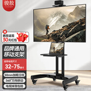 駿敖(32-75英寸)電視支架落地移動(dòng)支架會(huì )議一體機移動(dòng)推車(chē)通用電視可移動(dòng)掛架落地會(huì )議視頻電視架子