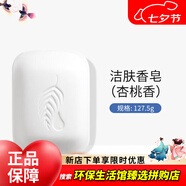 美樂家潔膚皂金穗潔膚香皂亞洛伊魅力燕麥去角質(zhì)潔膚香皂環(huán)保超市專柜 潔膚香皂（杏桃香） 127.5g 1塊