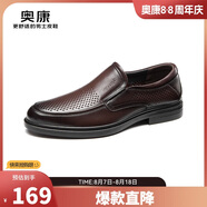 奧康（Aokang）官方男鞋 皮涼鞋夏季鏤空帶孔洞洞鞋男士商務(wù)休閑皮鞋棕色43碼