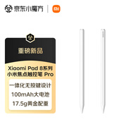 小米(MI) 平板電腦 焦點(diǎn)觸控筆 適配小米平板8/8 Pro 系列 白色