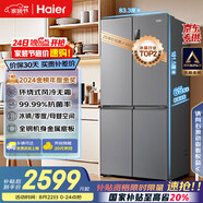 海爾（Haier）465升十字對開四開門電冰箱家用風冷無霜一級能效變頻超薄BCD-465WGHTDE9S9家電國家補貼20%