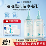 ILSO一蘇黑頭導(dǎo)出液黑頭水深層清潔收縮毛孔精華水去粉刺白頭男女 黑頭導(dǎo)出液150ml+濕敷棉