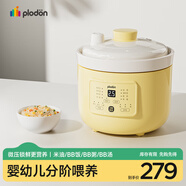 浦利頓（PLODON）電燉鍋 分月齡BB煲粥飯鍋嬰兒專用微壓燉盅 寶寶燉湯輔食鍋輔食機(jī)