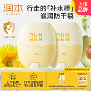 潤本嬰童蛋黃油皴裂棒18g×2支快吸收不粘膩防皴裂滋潤嬰兒潤膚露