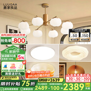 鹿家良品（LUUGAA）曲奇臥室吸頂燈奶油風(fēng)臥室燈主臥客廳燈云朵兒童房全光譜護眼燈具 【全光譜護眼】三室兩廳套餐E