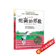 長(zhǎng)青藤國(guó)際大獎(jiǎng)小說 想贏的男孩 輸贏觀、執(zhí)著、善良等主題主題三四五六年級(jí)中小學(xué)課外閱讀必讀小學(xué)生課外書暑假作業(yè) 一升二暑假銜接 小升初暑假銜接