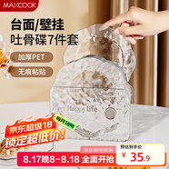 美廚（maxcook）水果盤(pán)零食碟子 備菜盤(pán)糖果盤(pán)骨碟瓜子盤(pán)分餐吐骨盤(pán)7件套MCPJ2416