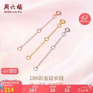 周六福18K金O字延長(zhǎng)鏈彩金三色可選生日禮物 黃18K金約5cm 可調(diào)節(jié)