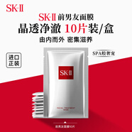 SK-II前男友面膜10片補(bǔ)水保濕緊致skii進(jìn)口 女生生日禮物