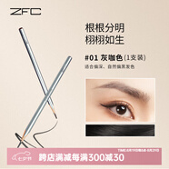 ZFC坎刀眉筆 顯色一字眉防水防汗不易掉色不易暈染野生眉筆1支裝 【新升級(jí)】01灰咖