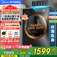 美的（Midea）滾筒洗衣機(jī)全自動國家補(bǔ)貼20% 10/12公斤大容量洗脫/洗烘一體機(jī) 一級能效節(jié)能變頻 家電以舊換新 【10KG洗烘一體】專業(yè)羊毛洗+低溫柔烘
