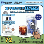 瑞幸咖啡速溶凍干經(jīng)典美式經(jīng)典拿鐵0糖黑咖啡粉經(jīng)典混合裝 2.3g*18顆/盒