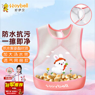 好伊貝（HOY BELL）寶寶圍兜輔食吃飯兜兒童罩衣防水反穿衣嬰兒圍嘴口水兜巾網(wǎng)眼粉色