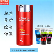 歐萊雅 L'OREAL男士乳液面霜火山巖清痘平衡露學(xué)生清潔保濕控油去角質(zhì)美白多效霜 火山巖清痘平衡露50ml+洗面奶50ml