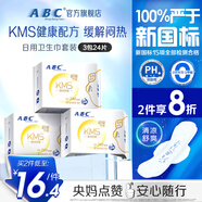 ABC日用衛(wèi)生巾組合 姨媽巾套裝KMS纖薄棉柔清新舒適240mm*24片