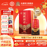 杜康酒祖杜康9窖區(qū) 575ml白酒濃香型酒糧食酒高粱酒河南白酒 送禮宴請 50度 575mL 1瓶 禮盒裝