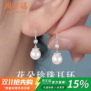 周百福 銀花朵仿珍珠耳環(huán)女2025新款耳釘耳墜生日禮物女生送女友