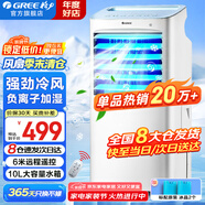 格力（GREE）空調(diào)扇家用冷風(fēng)扇客廳臥室節(jié)能遙控制冷小空調(diào)扇辦公移動省電冷風(fēng)機(jī)負(fù)離子加濕單冷風(fēng)扇水冷電扇 【單冷-已售超20萬臺爆款】10升水箱10X63D