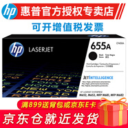 惠普（HP）cf450a/655a/硒鼓適用（M652/M653/M681/M682系列機型） CF450A黑色硒鼓655a（12500頁(yè)）