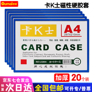 歐嘜（oumai）【熱賣(mài)榜】磁性硬膠套磁吸卡套卡K士a4,a5文件保護卡套磁性展示貼標識牌磁力貼 【京倉發(fā)貨】A4藍色（20個(gè)裝）
