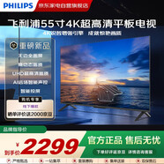 飛利浦（PHILIPS）55英寸4K超高清智慧全面屏  遠場(chǎng)AI語(yǔ)音智能液晶平板電視機55PUF7160/T3