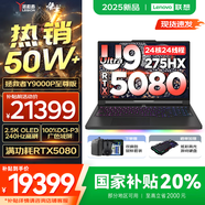 聯(lián)想拯救者Y9000P AI元啟 2025年補(bǔ)貼 電競游戲筆記本電腦  可選滿血RTX5090 24G獨(dú)顯 全新酷睿24核 至尊版｜Ultra9 32G 1T 5080 黑 16英寸2.5K超清｜24