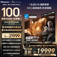 海信電視E8Q 100英寸 信芯H6 U+MiniLED  黑曜屏Pro 330Hz高刷 帝瓦雷音響 E8NPRO升級 國家補貼100E8Q