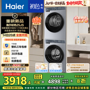 海爾（Haier）初色系列洗烘套裝 10KG滾筒懶人洗衣機+熱泵烘干機家用 除菌除螨 1.1洗凈比 25JS+25JS 國家補貼