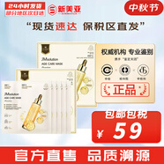 JMsolution面膜積雪草安瓶急救去痘印補水保濕舒緩修復肌司研貼片學生男女 JM三亢時光煥顏面膜2盒 10片
