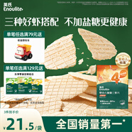 英氏（Engnice）嬰幼兒鮮蝦片 寶寶嬰兒零食 非油炸磨牙米餅餅干 無添加鹽糖30g