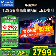 海爾（Haier）電視 128G大內(nèi)存 MiniLED超薄4K超高清護(hù)眼智慧屏 AI智能語(yǔ)音 彩電液晶游戲Leader 電視機(jī) 65英寸 6+128GMiniLED高刷240HZ