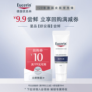 優(yōu)色林舒安修護霜10ml+10元回購券【付費試用】